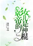 神棍的道系日常 络缤相同名字的另本