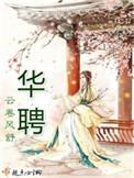 江苏华聘有限公司