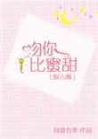 吻你比你蜜甜