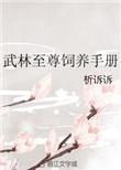 武林至尊总攻免费阅读