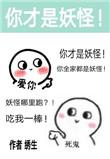 除了我幼儿园全是妖怪剧透