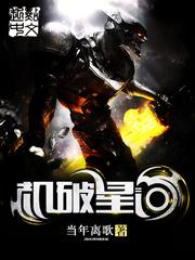 机破星河番外篇叫什么