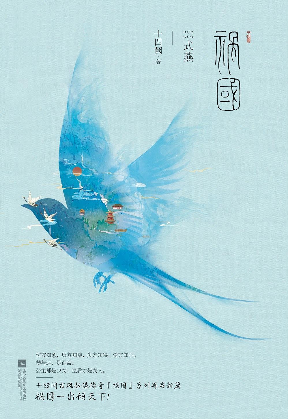 祸国式燕广播剧资源
