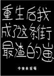 我成了渣a的白月光