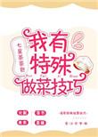 所有做菜的方法