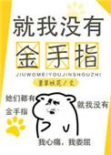 没有金手指的我悲剧了