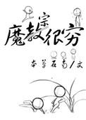 魔宗的