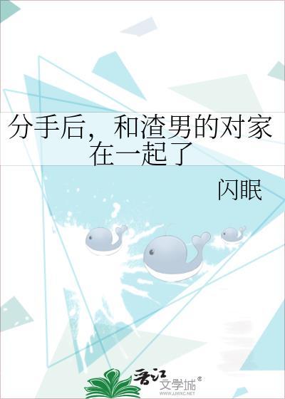 和渣男分手还能做朋友吗