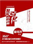 淘宝百亿小老板男主是谁