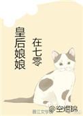 皇后娘娘在七零宁舒