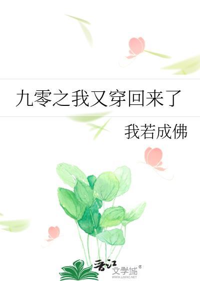 穿越九零之