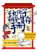纨绔子弟的科举生存手册