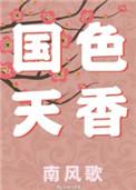 国色天香53度酒多少钱一瓶