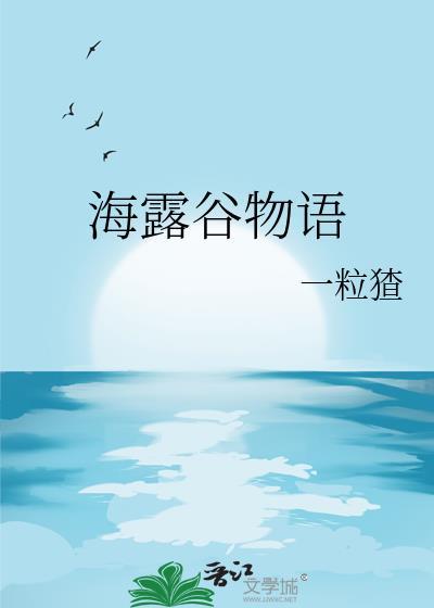 星露谷物语海莉攻略教程