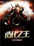 造化之主 大日浴东海