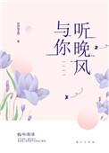 与你听晚风文案