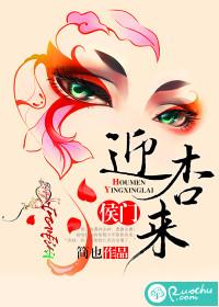 侯门迎接杏来冯淡水
