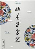 女主叫顾紫星的