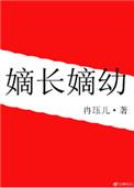 嫡长什么意思