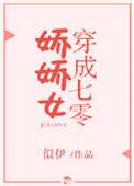 穿成七零娇娇女55