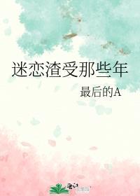 渣受追求美攻的
