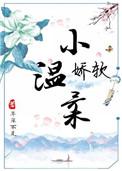 娇软温柔旗袍设计师