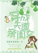 穿成天道亲闺女的师姐