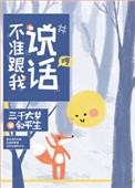 不准跟我说话知乎