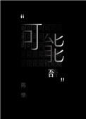 可能否木小雅mp3