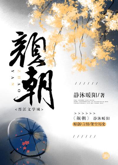 颜朝磊