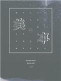 美式前刺发型图片