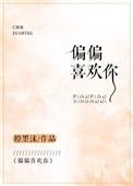 偏偏喜欢你演员表介绍