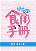 鬼怪的东西