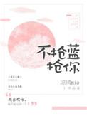 不抢了的表情包