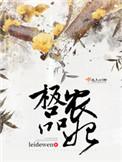 极品农家免费阅读