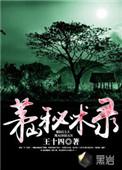 茅山秘术