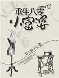 重生八零后富婆