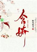 含娇凌知凌渊笔趣阁