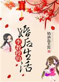 李教授婚后生活超甜