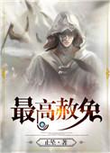 最高赦免书包