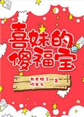 傻媳妇喜梅