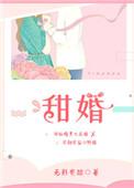 甜婚厚爱总裁大人