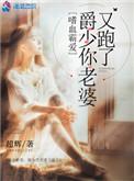 嗜血伯爵