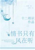 情书只有风在听第1部第1章是什么是什么
