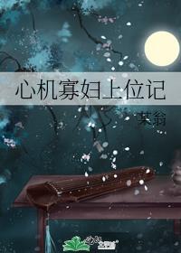小白花他不装了!作者山柚子
