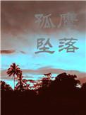 当孤鹰坠落番外免费观看