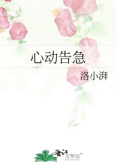 心动报警电视剧演员表