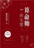 七十年代算命生涯