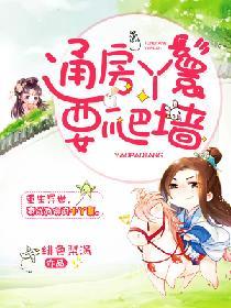 通房丫鬟做什么