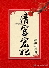 清宫宠妃觉尔察氏乌那希